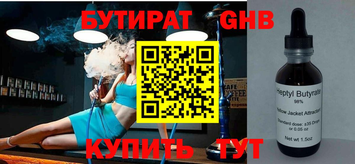 БУТИРАТ BDO 33% Ишим