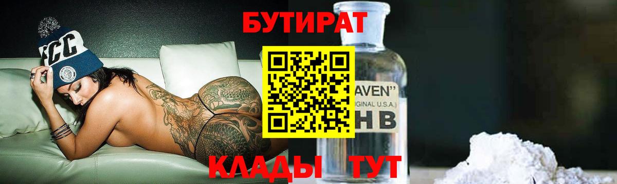 БУТИРАТ BDO 33%  БУТИРАТ  Ишим  Вход с VPN 