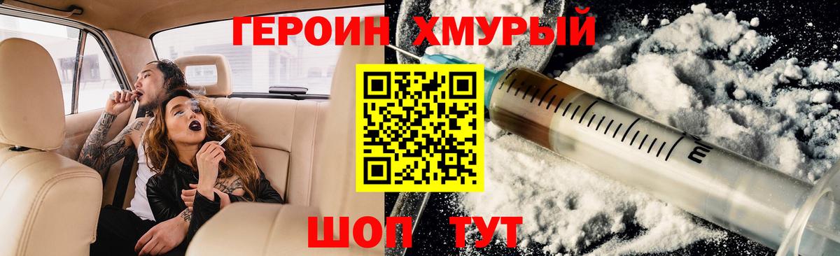 ГЕРОИН белый Ишим