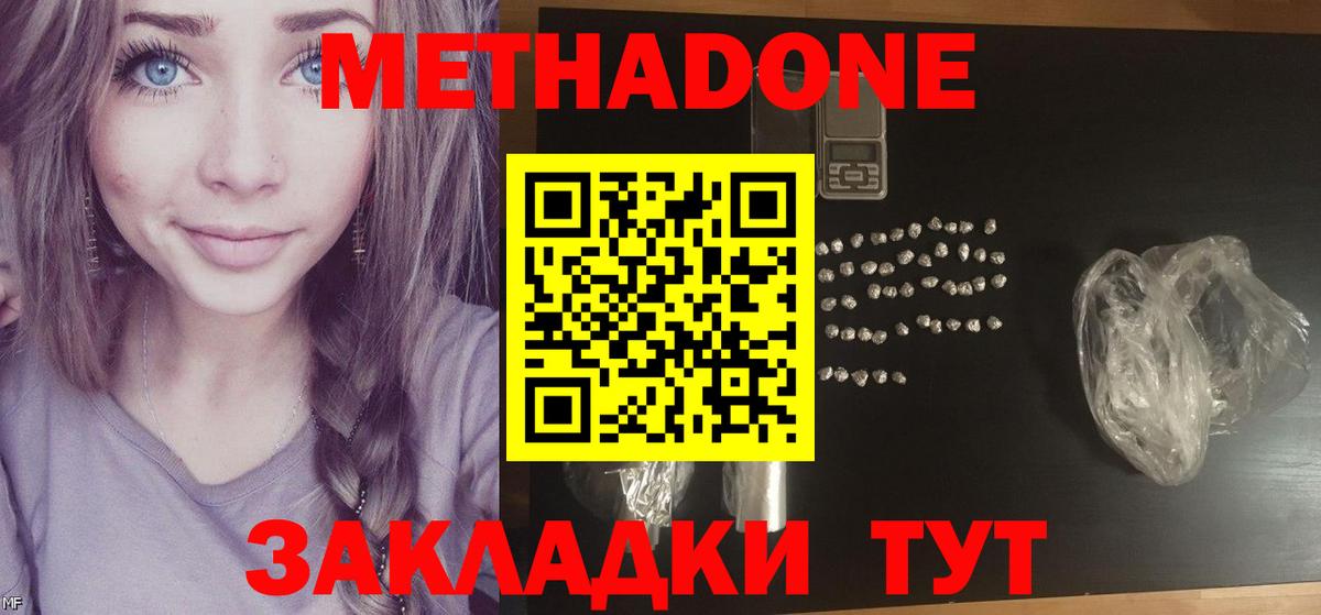Ишим  МЕТАДОН methadone  Вход с VPN  Метадон мёд 